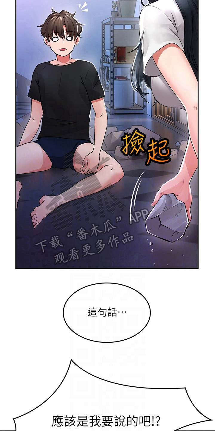 意外相遇 第5章：撞破隔间 第20页