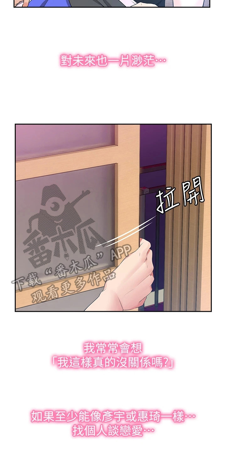 意外相遇 第4章：一巴掌 第20页