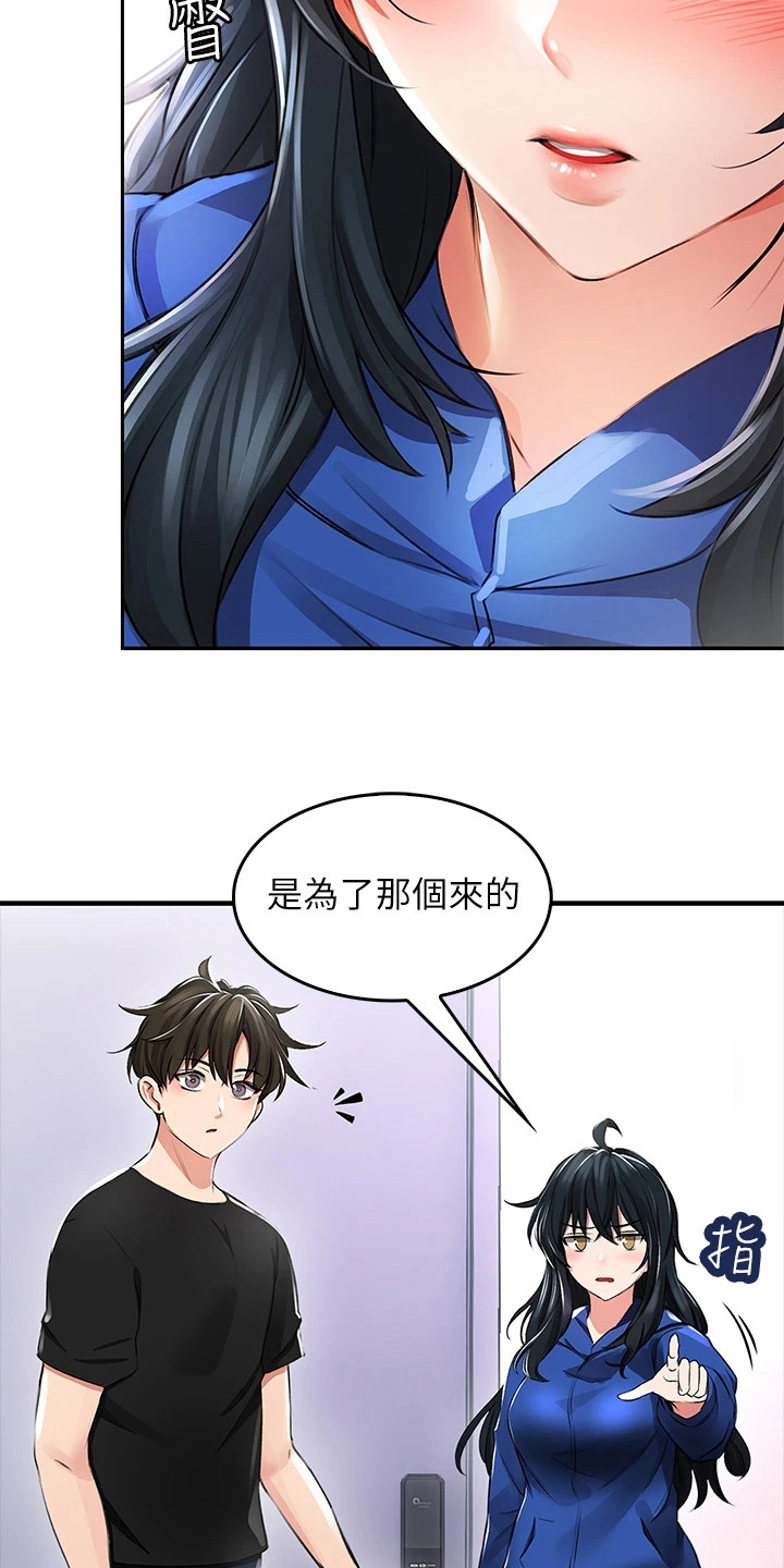 意外相遇 第3章： 青梅竹马 第16页