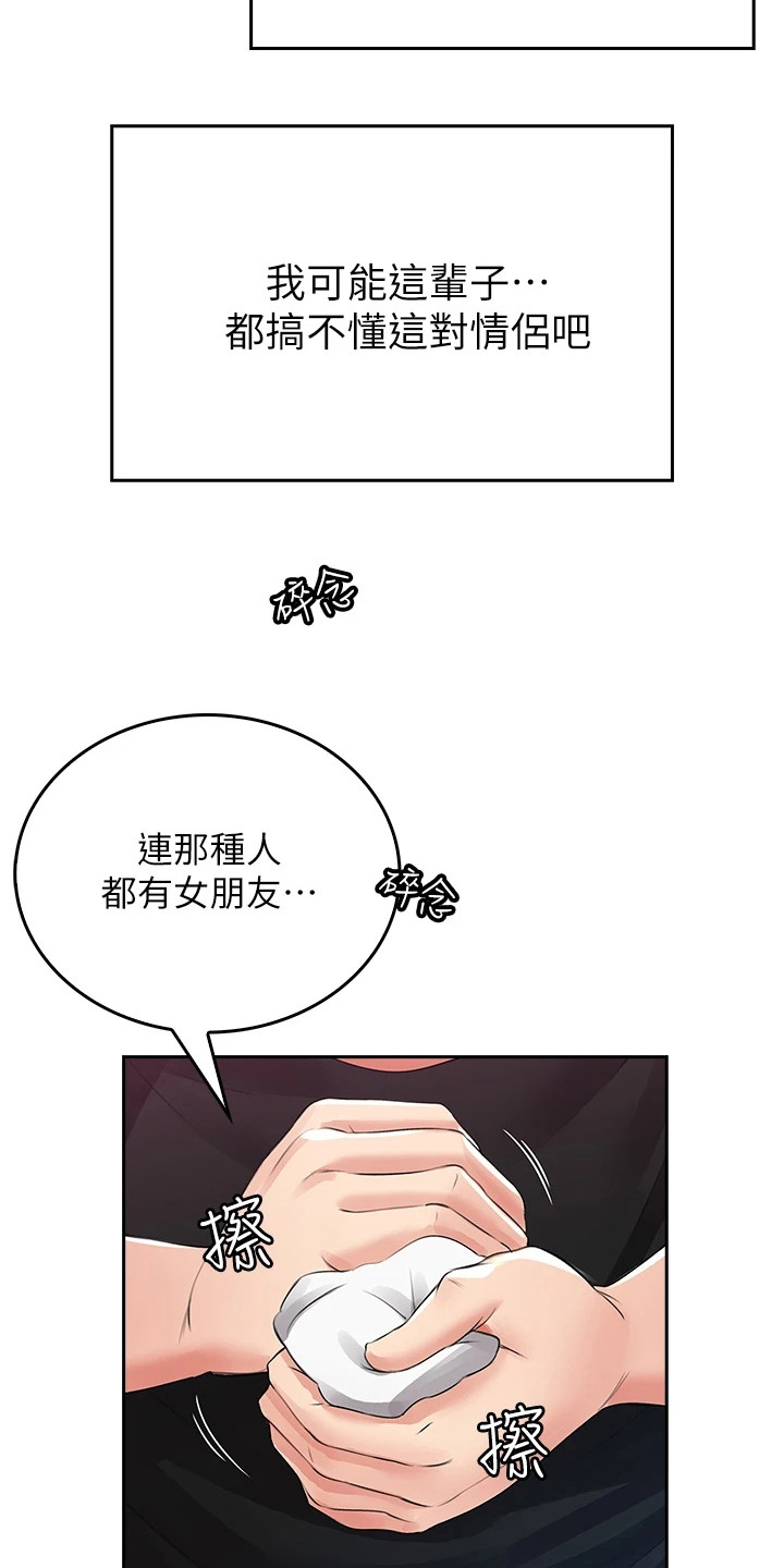 意外相遇 第3章： 青梅竹马 第5页