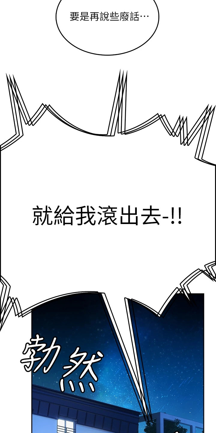 意外相遇 第2章：笨蛋情侣 第22页