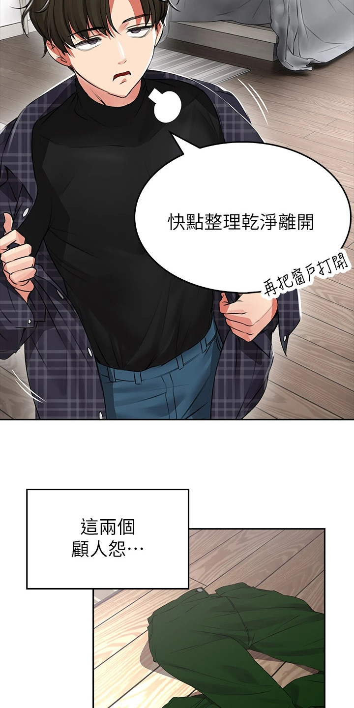 意外相遇 第2章：笨蛋情侣 第5页