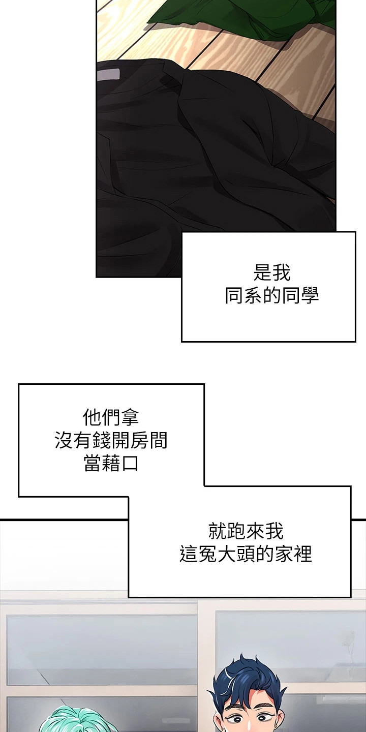 意外相遇 第2章：笨蛋情侣 第6页