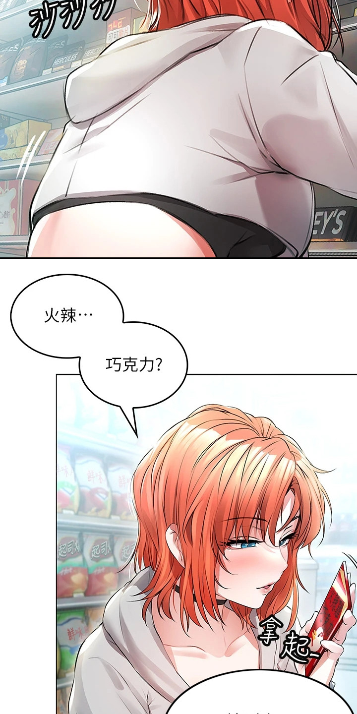 意外相遇 第1章：工读生 第7页