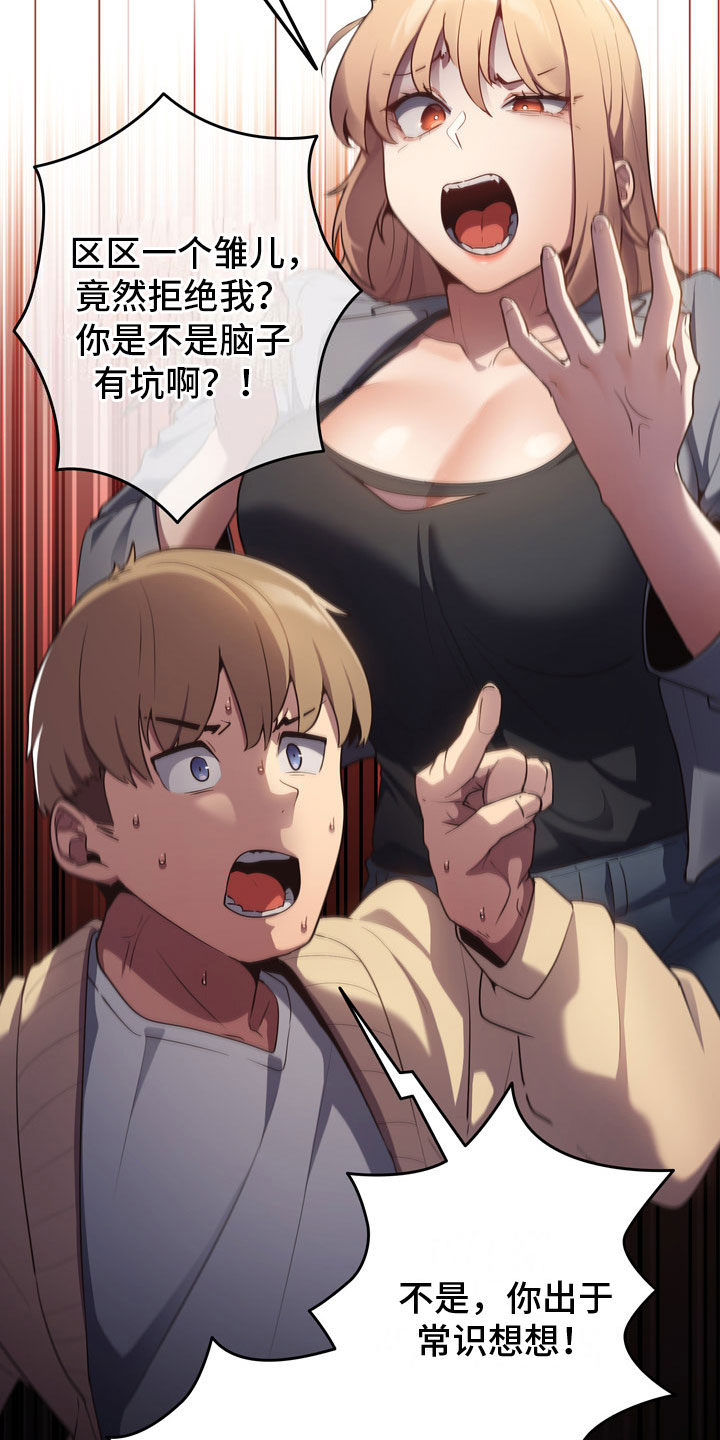 赌局的作用 第3章：打赌 第12页