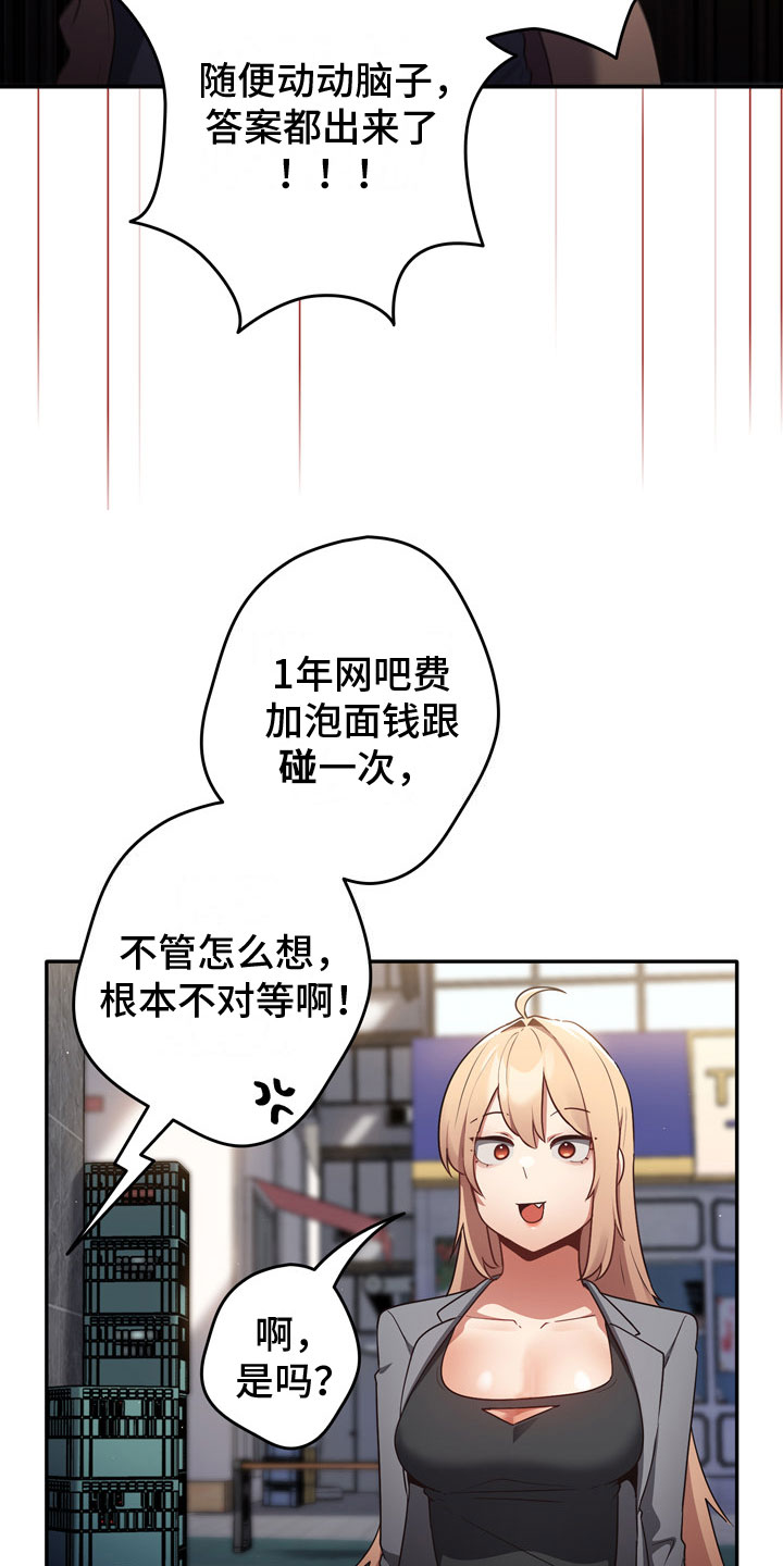 赌局的作用 第3章：打赌 第13页