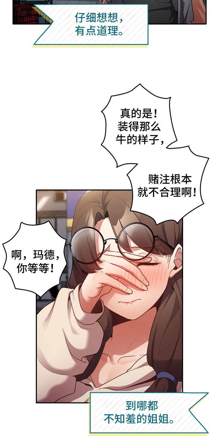 赌局的作用 第3章：打赌 第14页