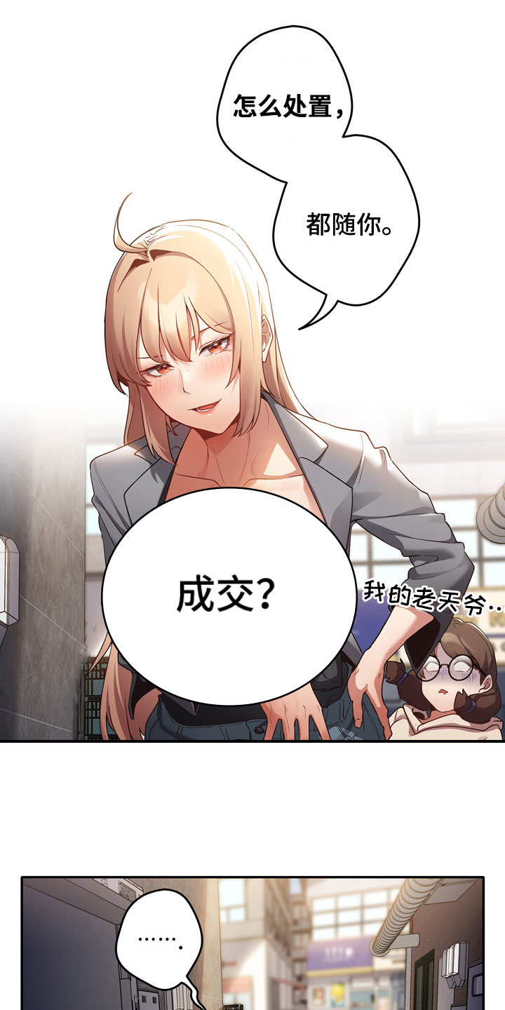 赌局的作用 第3章：打赌 第17页