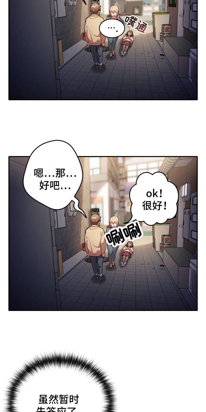 赌局的作用 第3章：打赌 第18页