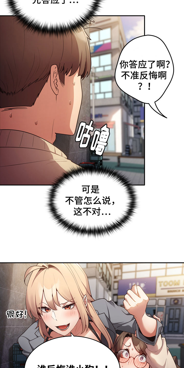 赌局的作用 第3章：打赌 第19页