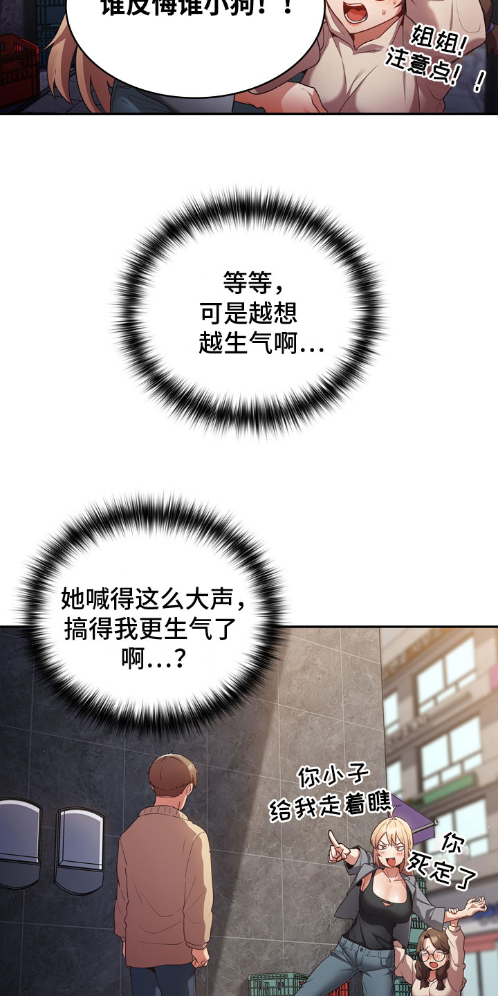 赌局的作用 第3章：打赌 第20页