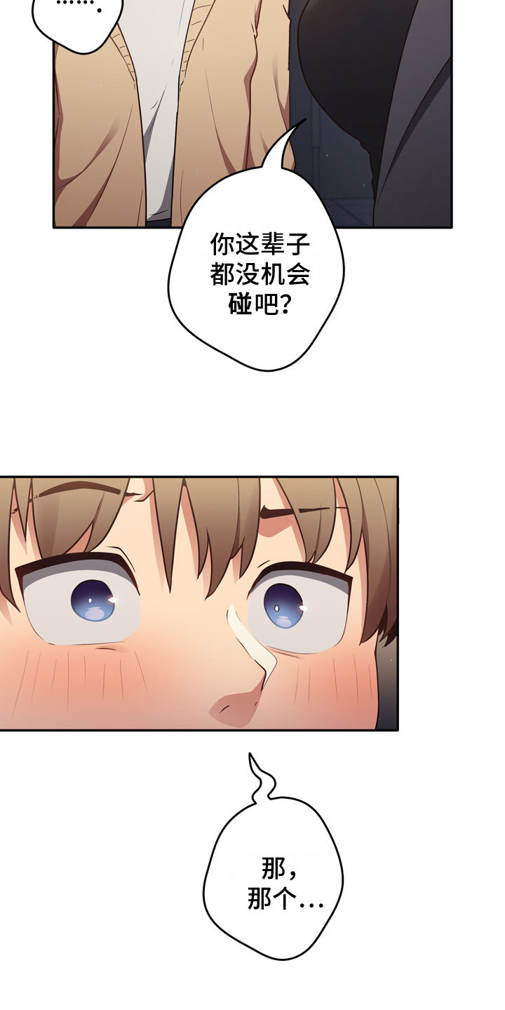 赌局的作用 第3章：打赌 第10页