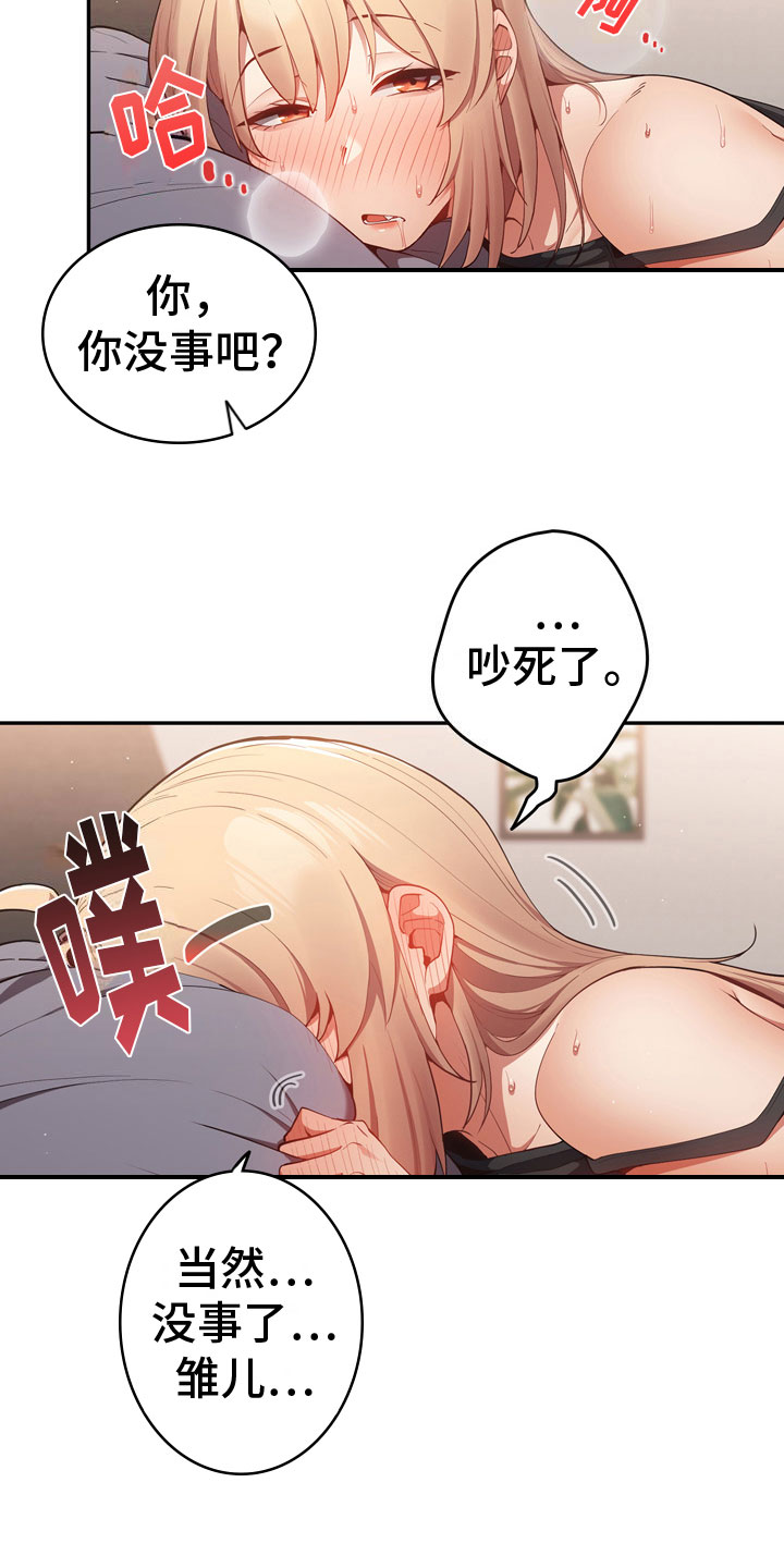 赌局的作用 第7章：慌张 第2页