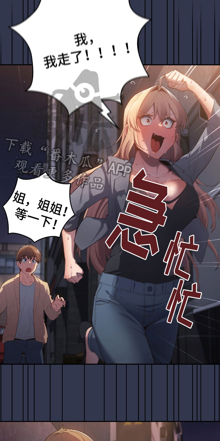 赌局的作用 第7章：慌张 第11页