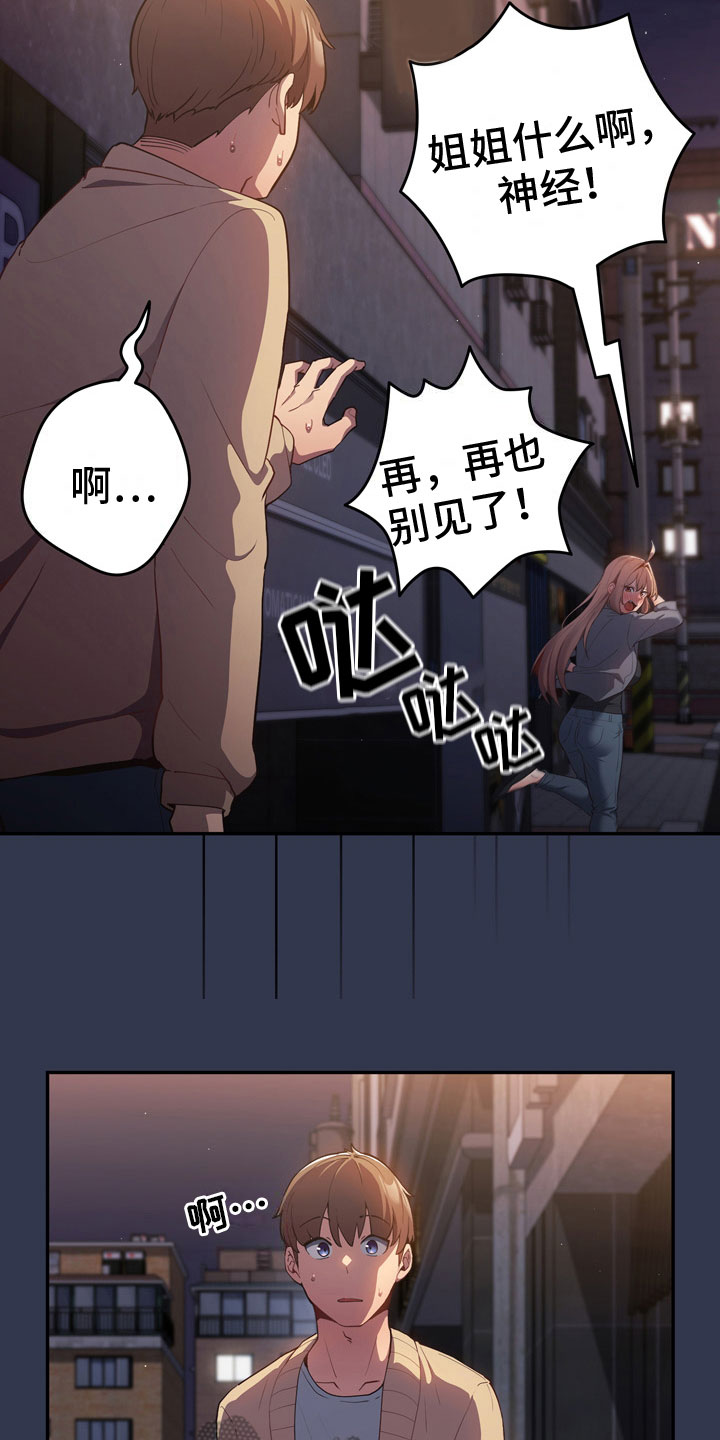 赌局的作用 第7章：慌张 第12页