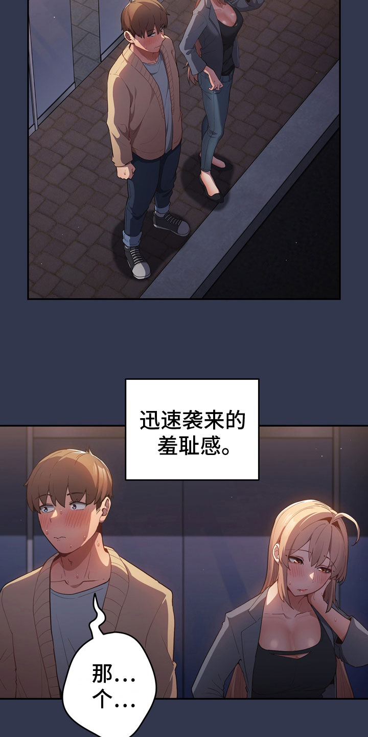赌局的作用 第7章：慌张 第7页