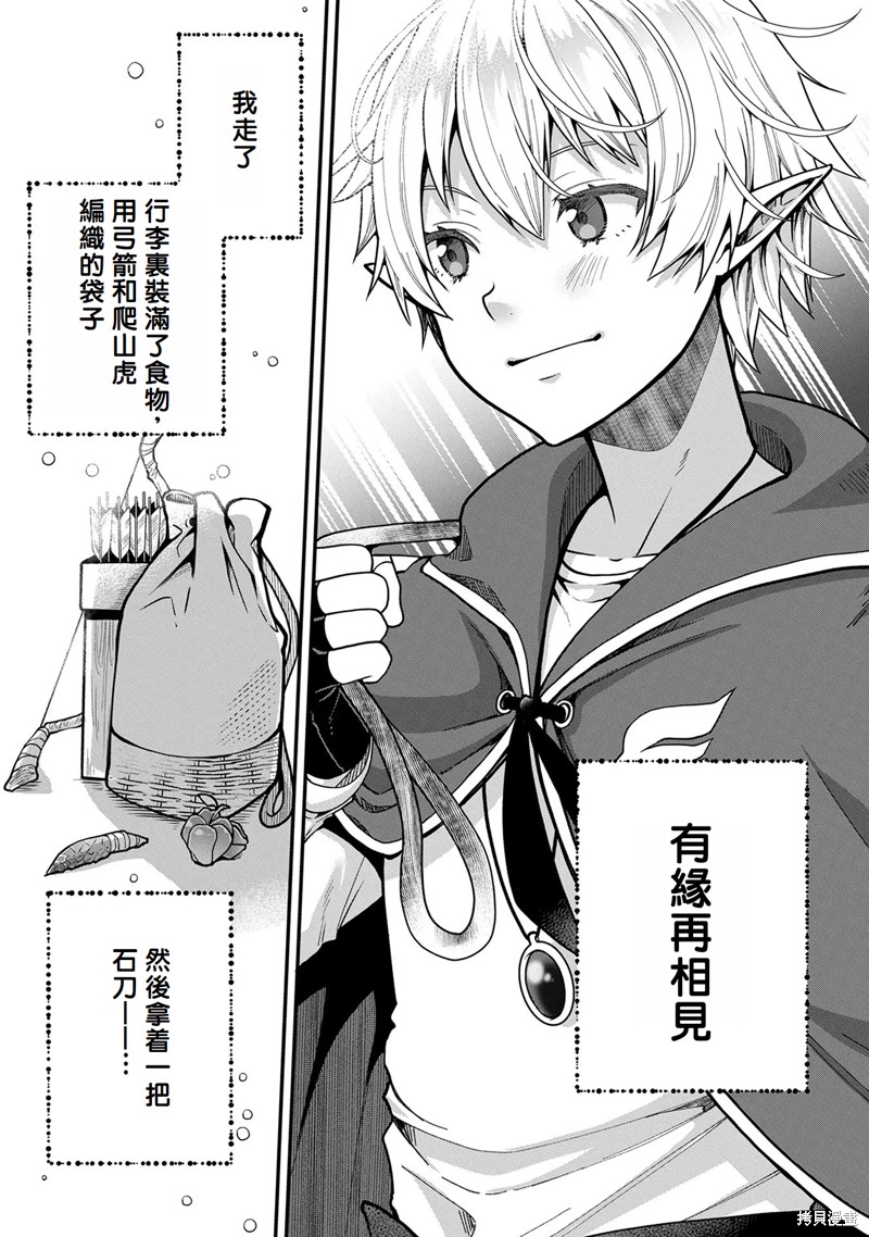 转生高等精灵慢生活了120年后厌倦了 第1话 第11页