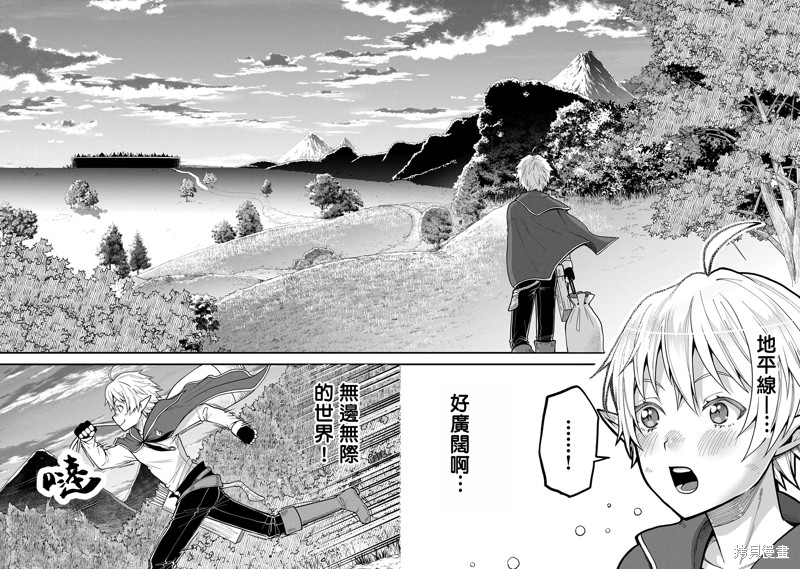 转生高等精灵慢生活了120年后厌倦了 第1话 第14页