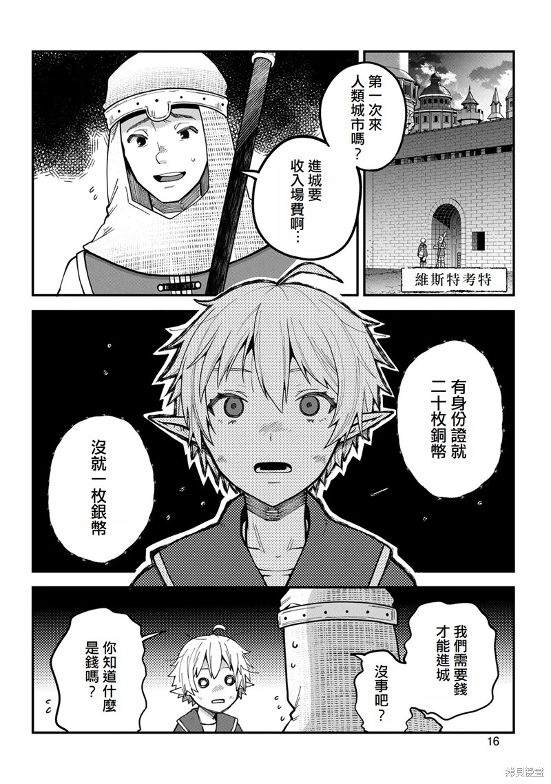 转生高等精灵慢生活了120年后厌倦了 第1话 第15页