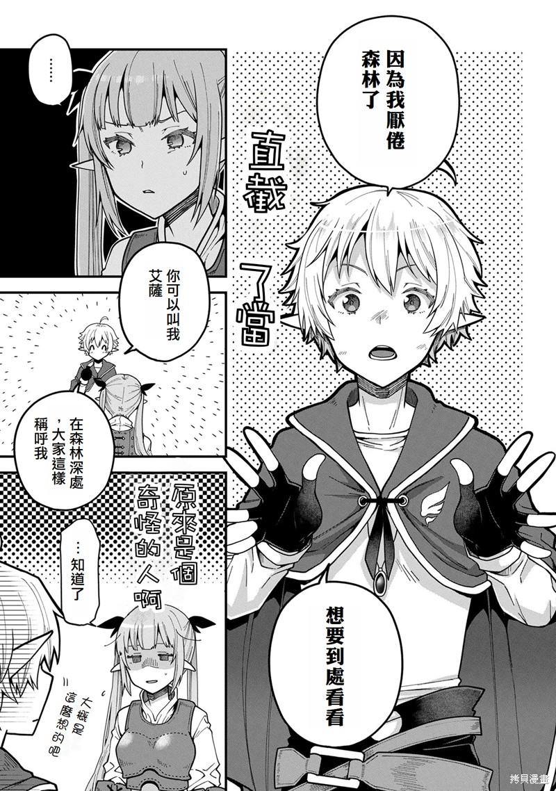 转生高等精灵慢生活了120年后厌倦了 第1话 第20页