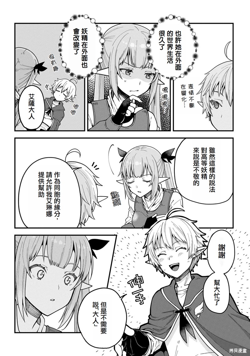 转生高等精灵慢生活了120年后厌倦了 第1话 第21页