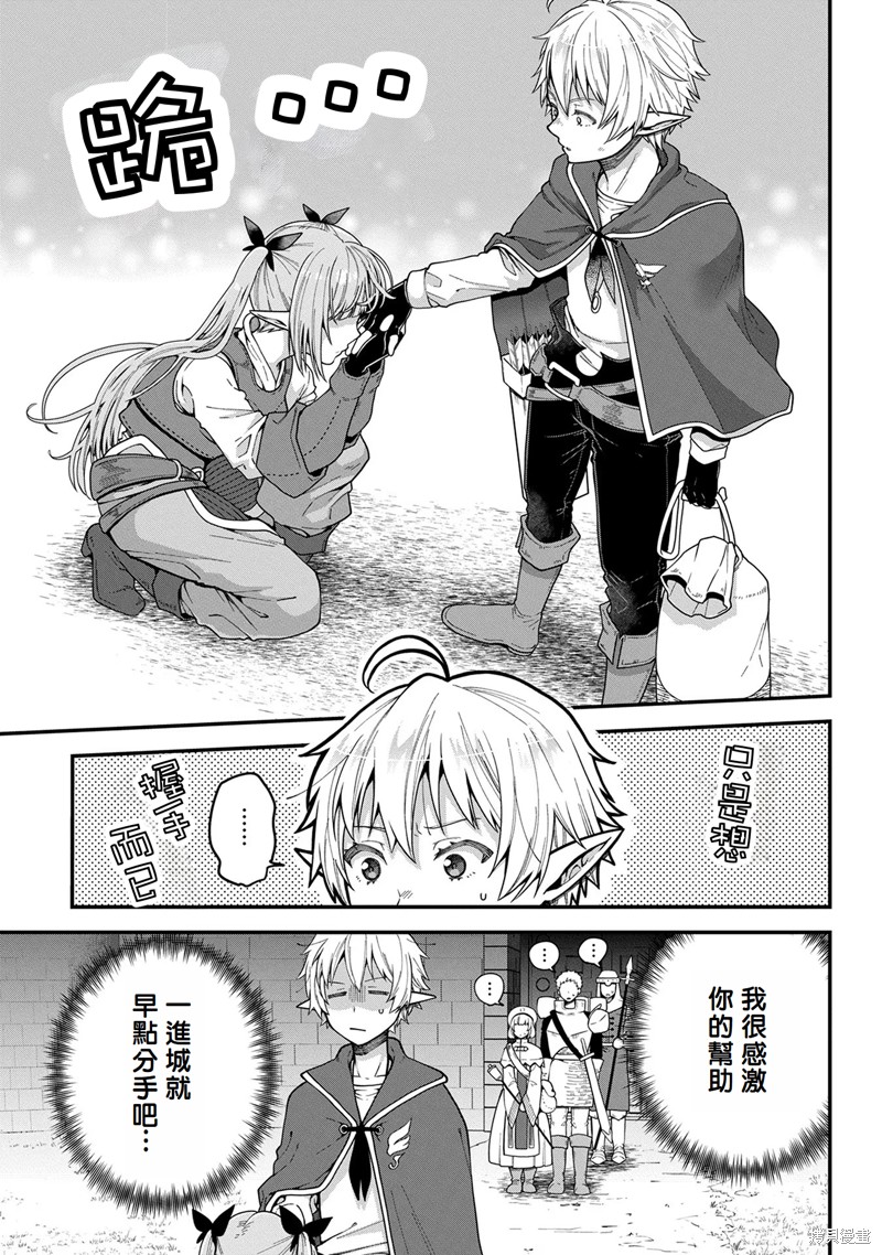 转生高等精灵慢生活了120年后厌倦了 第1话 第22页