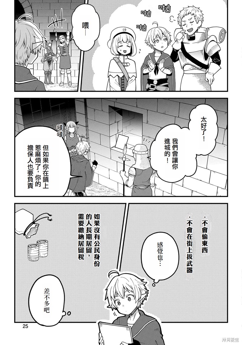 转生高等精灵慢生活了120年后厌倦了 第1话 第24页