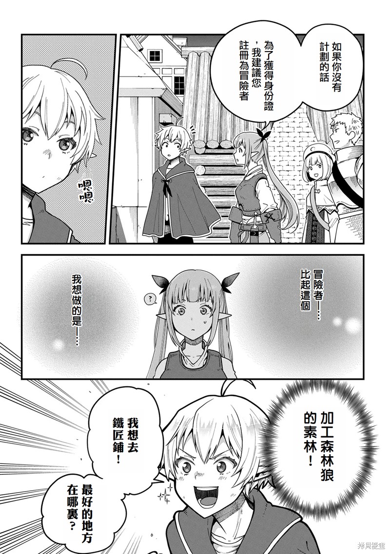 转生高等精灵慢生活了120年后厌倦了 第1话 第27页