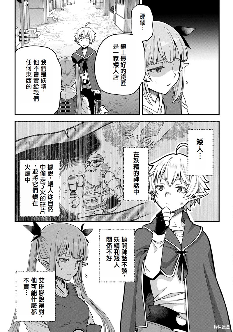 转生高等精灵慢生活了120年后厌倦了 第1话 第28页