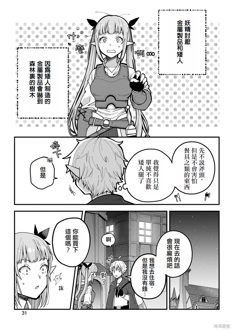 转生高等精灵慢生活了120年后厌倦了 第1话 第30页