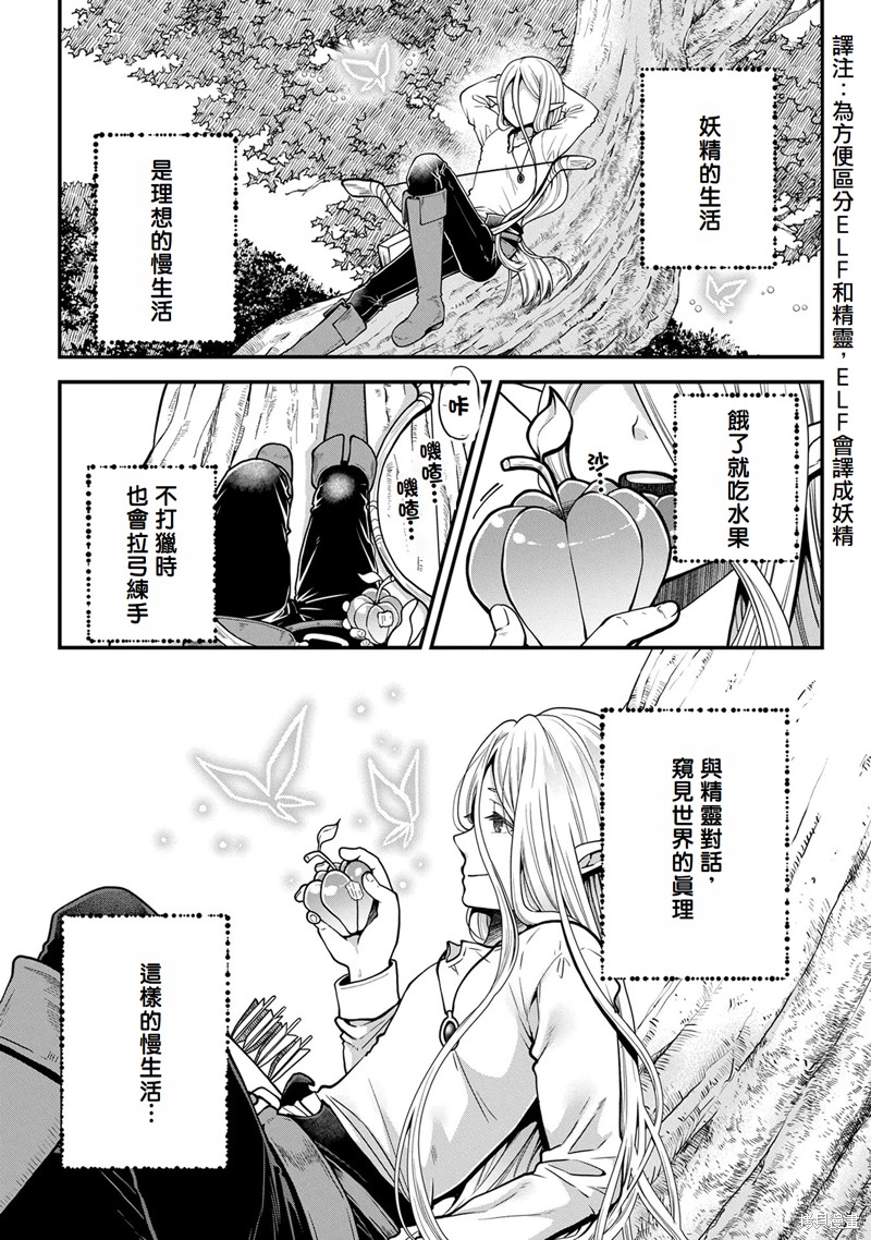 转生高等精灵慢生活了120年后厌倦了 第1话 第4页