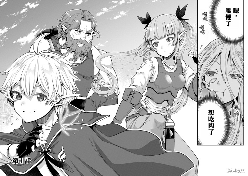 转生高等精灵慢生活了120年后厌倦了 第1话 第5页