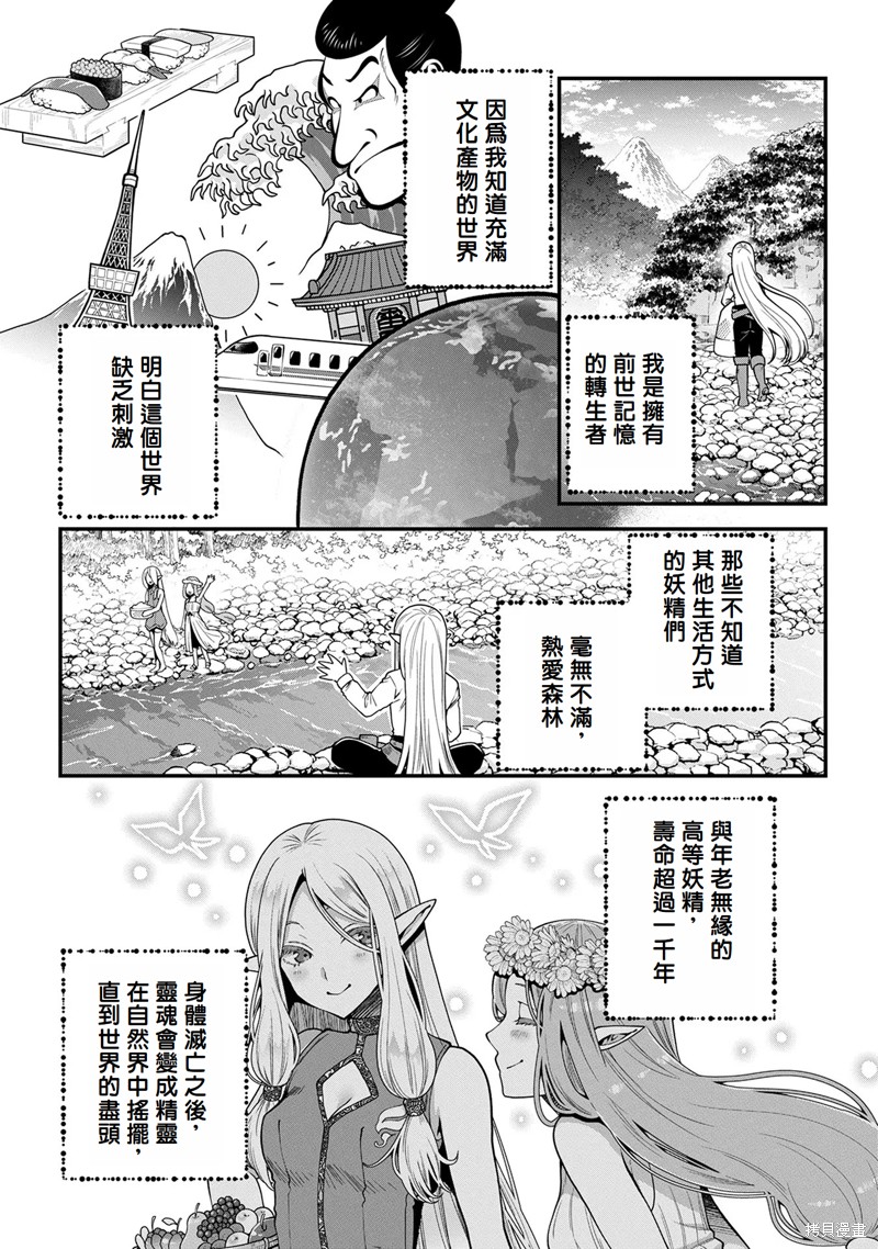 转生高等精灵慢生活了120年后厌倦了 第1话 第7页