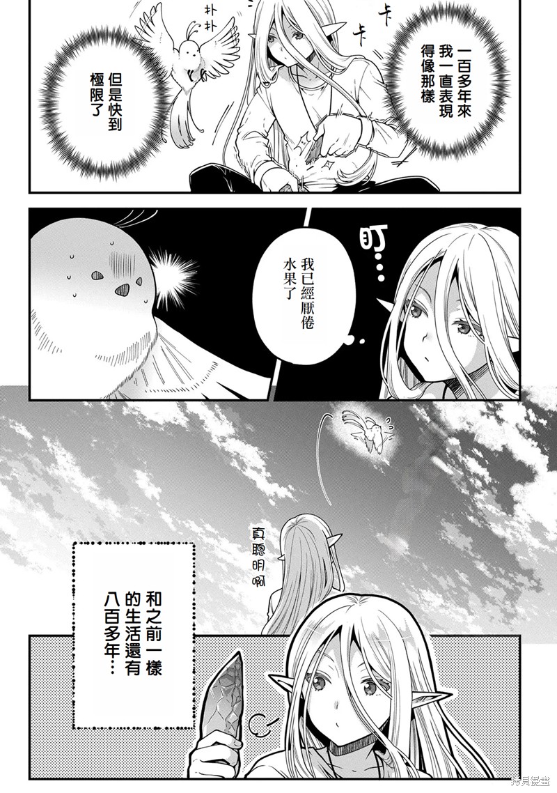 转生高等精灵慢生活了120年后厌倦了 第1话 第8页