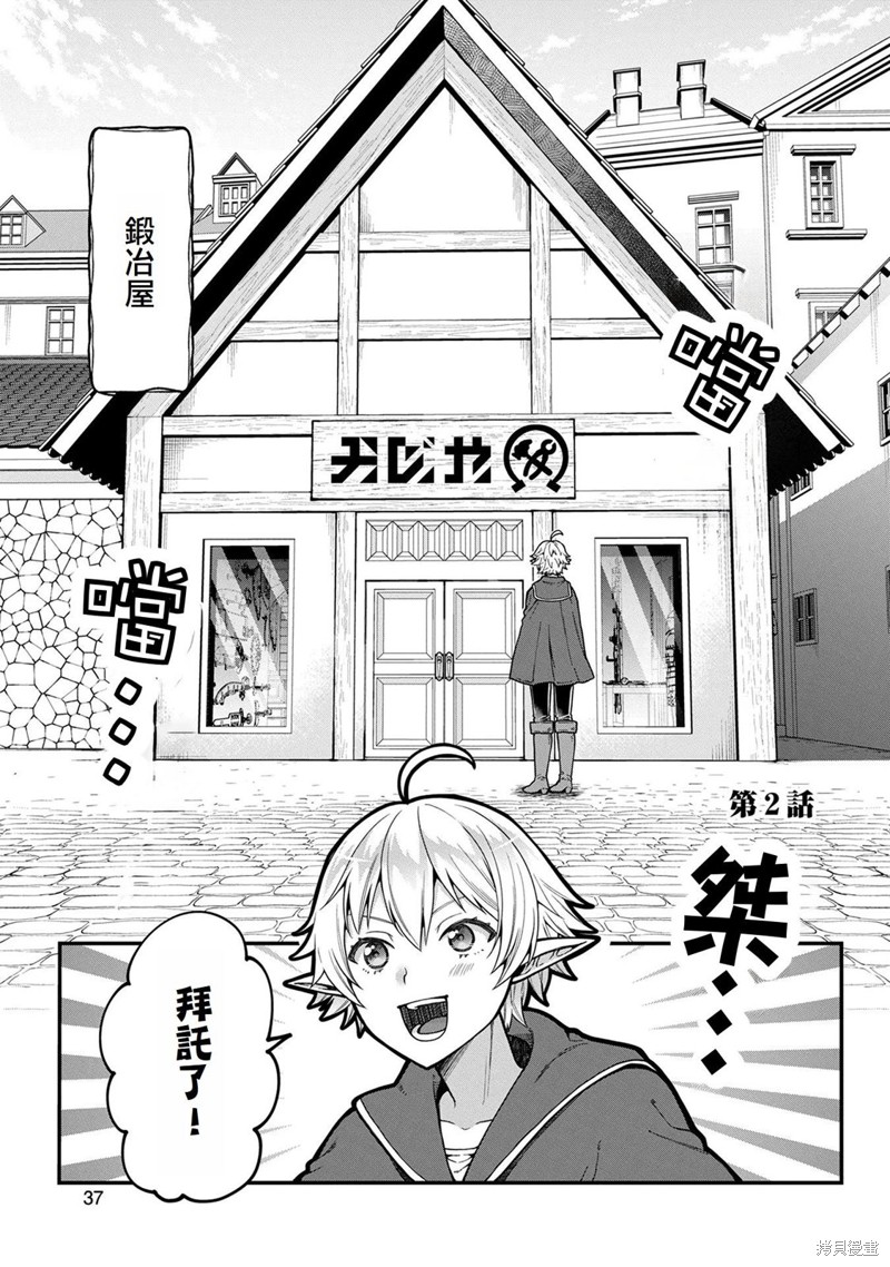 转生高等精灵慢生活了120年后厌倦了 第2话 第1页