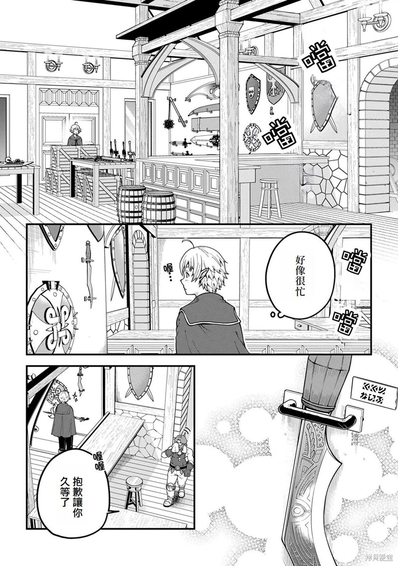 转生高等精灵慢生活了120年后厌倦了 第2话 第2页
