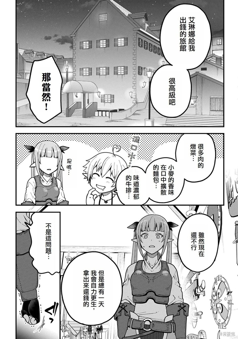 转生高等精灵慢生活了120年后厌倦了 第2话 第11页
