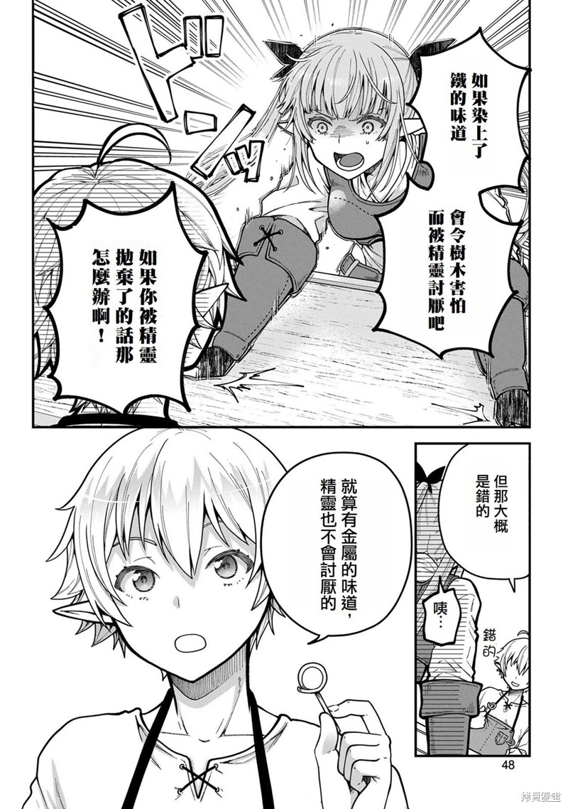 转生高等精灵慢生活了120年后厌倦了 第2话 第12页