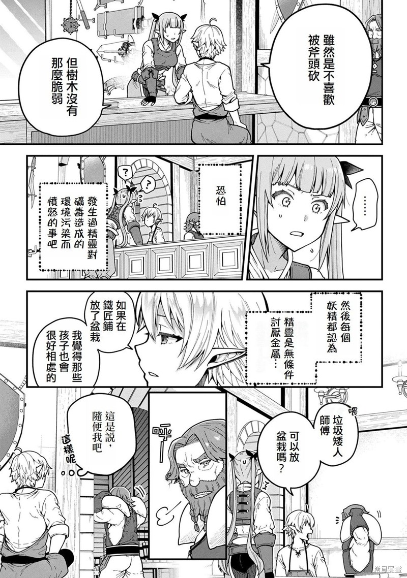 转生高等精灵慢生活了120年后厌倦了 第2话 第13页