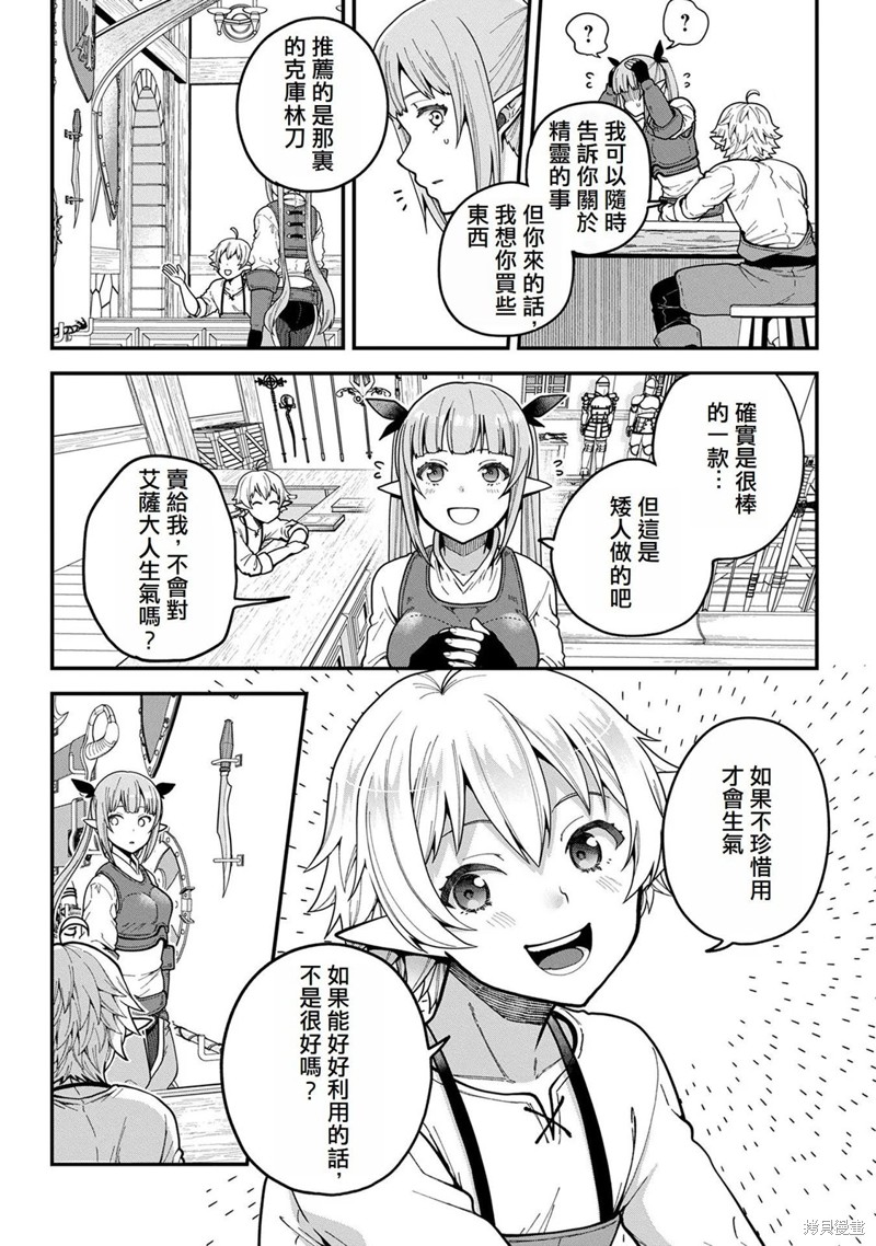 转生高等精灵慢生活了120年后厌倦了 第2话 第14页