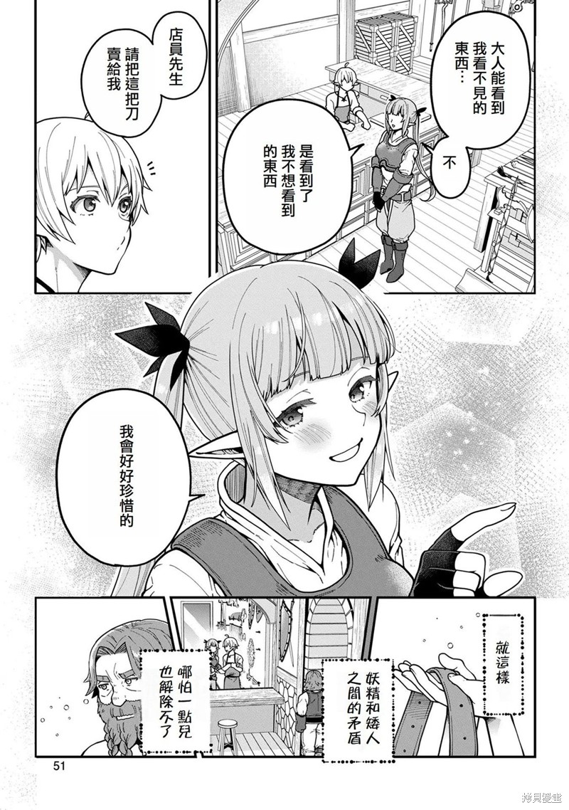 转生高等精灵慢生活了120年后厌倦了 第2话 第15页