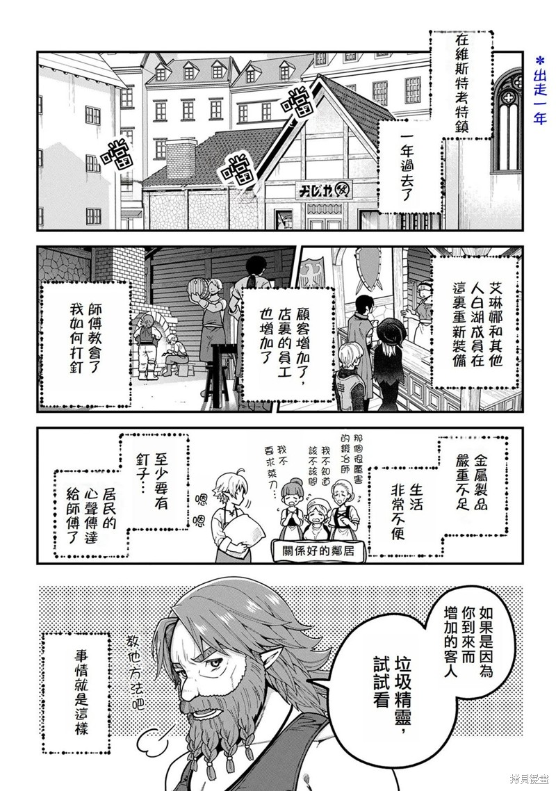 转生高等精灵慢生活了120年后厌倦了 第2话 第17页