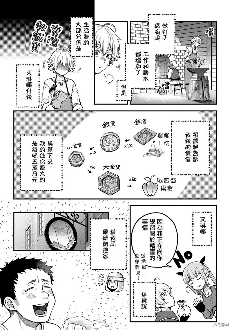 转生高等精灵慢生活了120年后厌倦了 第2话 第18页