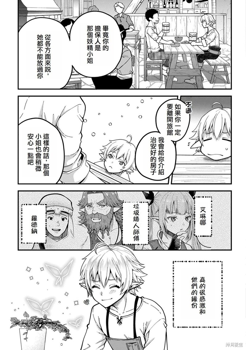 转生高等精灵慢生活了120年后厌倦了 第2话 第19页