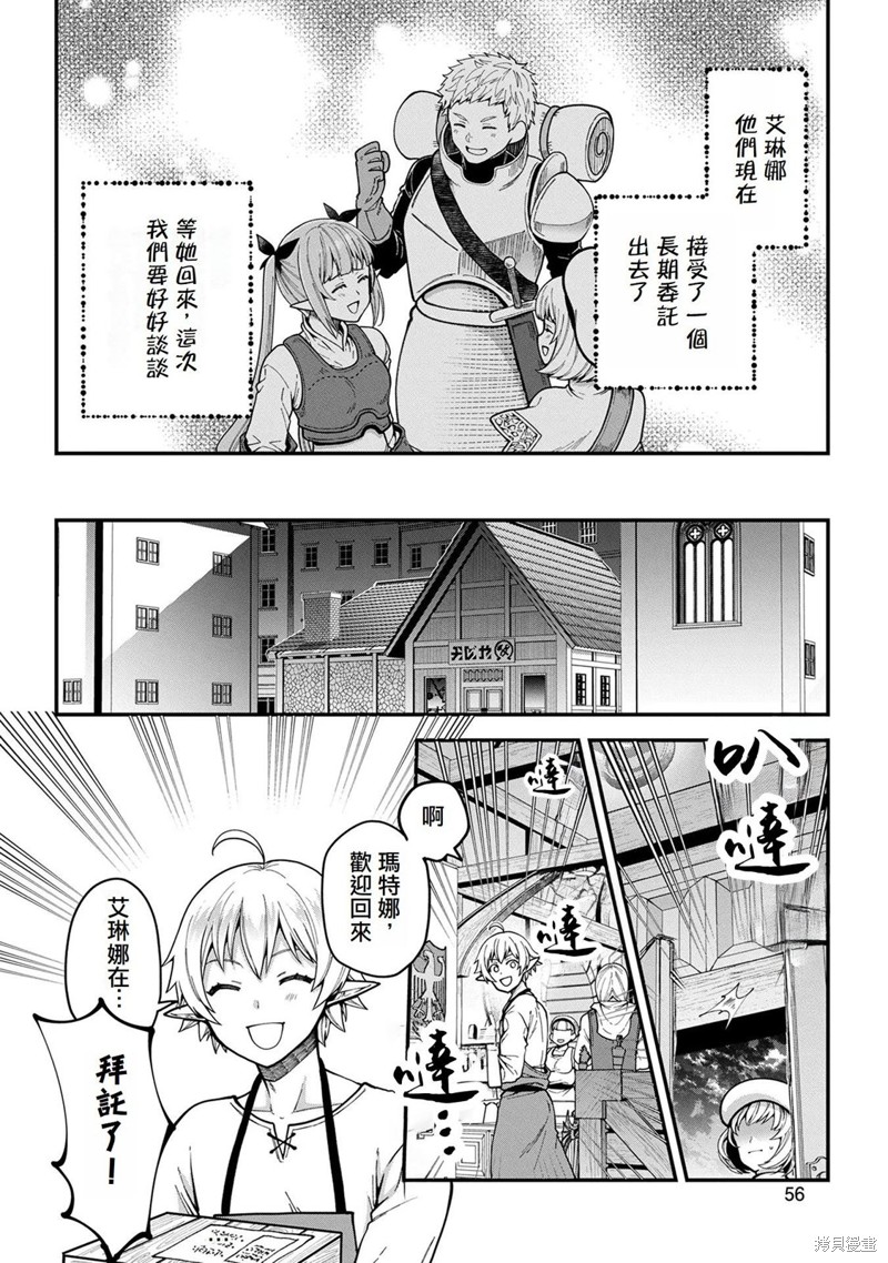 转生高等精灵慢生活了120年后厌倦了 第2话 第20页