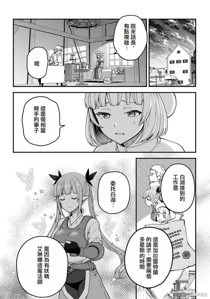 转生高等精灵慢生活了120年后厌倦了 第2话 第22页