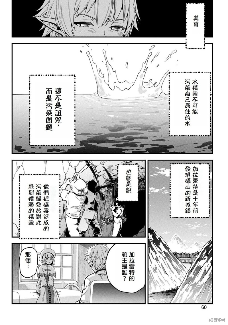 转生高等精灵慢生活了120年后厌倦了 第2话 第24页
