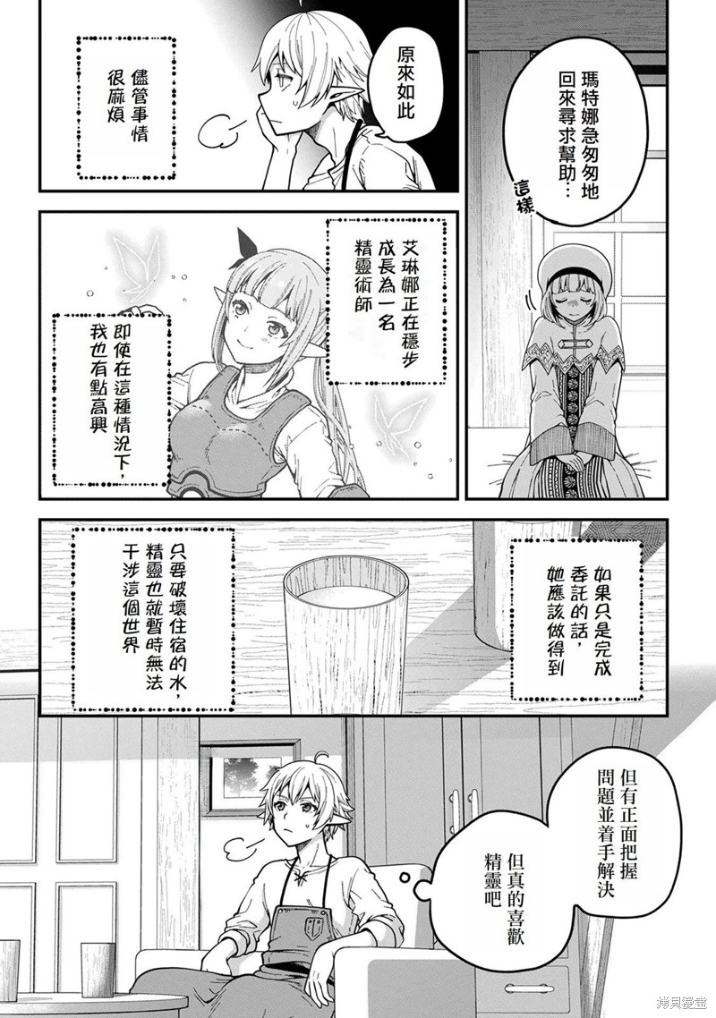 转生高等精灵慢生活了120年后厌倦了 第2话 第26页