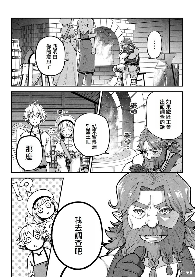 转生高等精灵慢生活了120年后厌倦了 第2话 第28页