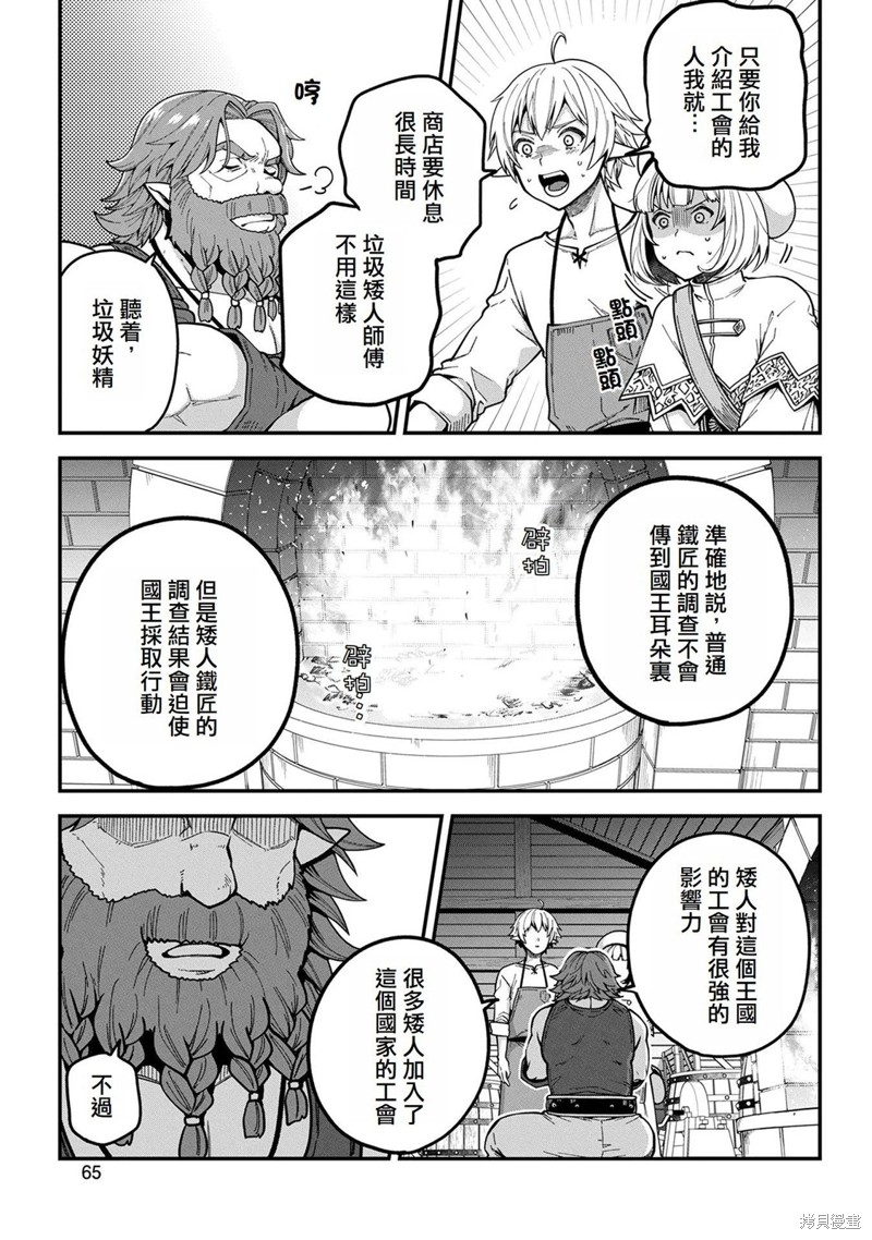 转生高等精灵慢生活了120年后厌倦了 第2话 第29页